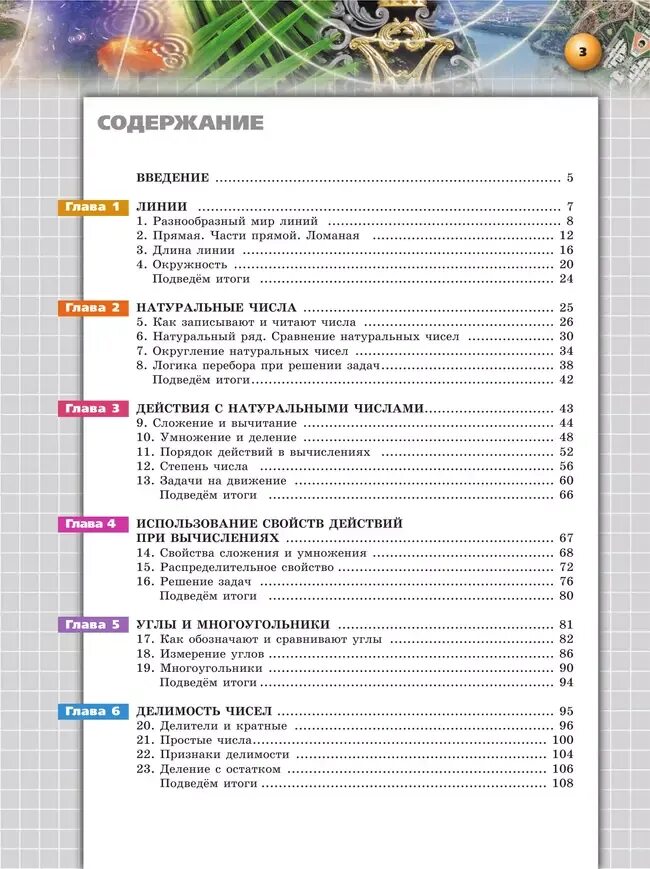 Учебник по математике 6 класс содержание. Учебник по математике 6 класс содержание