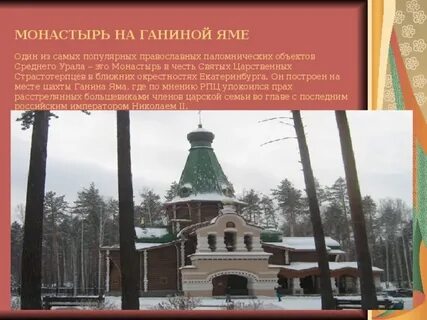 Автобус до ганиной ямы екатеринбург