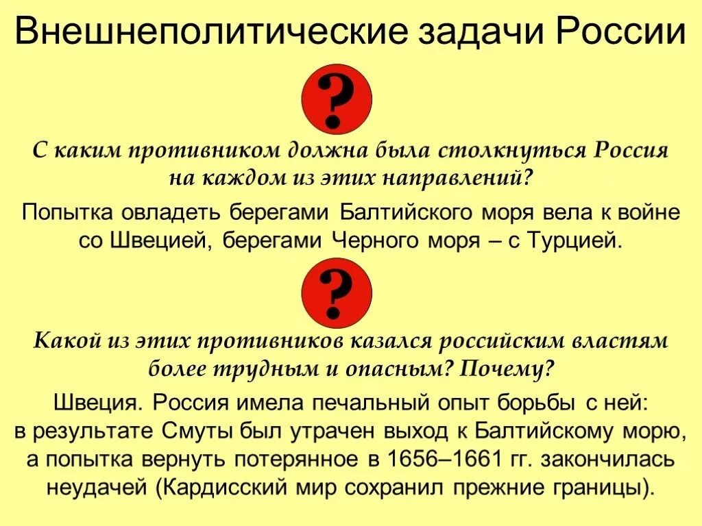 Южное борьба за выход. Внешнеполитические задачи России. Внешнеполитические задачи Руси. Задачи внешней политики выход к черному морю. Задачи России в борьбе со Швецией.