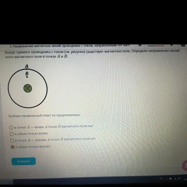 Направление магнитного поля в точке а. Вокруг прямого проводника с током существует магнитное поле. определи направление линий магнитного поля для прямого проводника. вокруг прямого проводника с током существует поле. направление линий магнитного поля в точке.