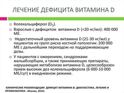 Витамин д3 лечение дефицита