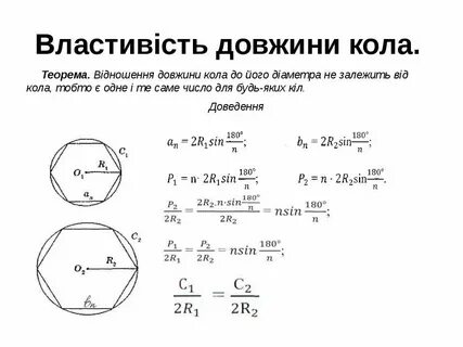 Яку довжину