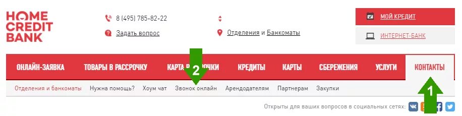 Купил кредитный телефон. Хоум банк горячая линия. Хрм банк горячая линия. Хоум кредит горячая линия. Home credit Bank горячая линия.