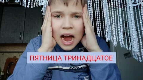 Скажи 13