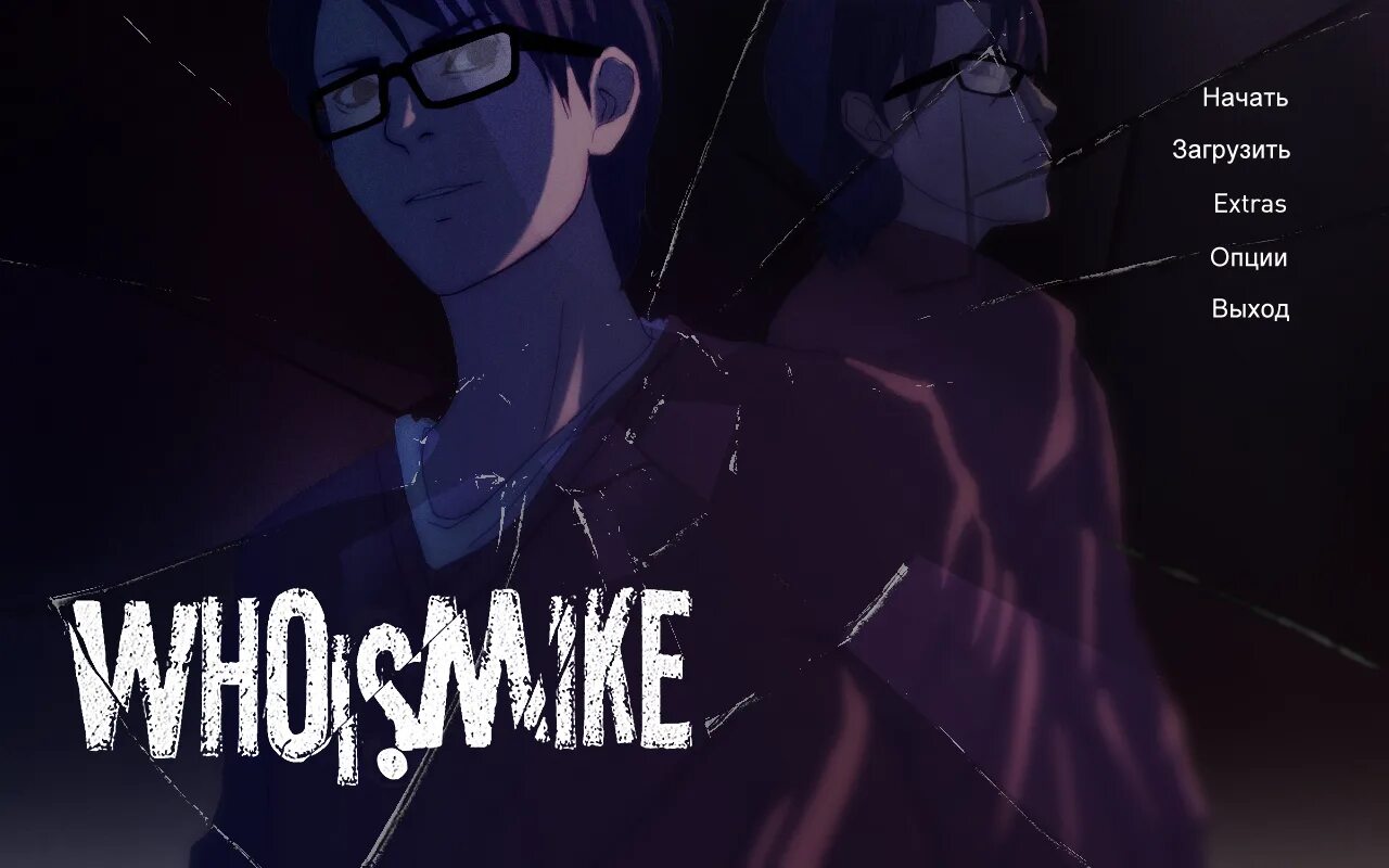 Mike game. Who is mike. лмр игра майк. беспокойный майк. who is mike melwill.