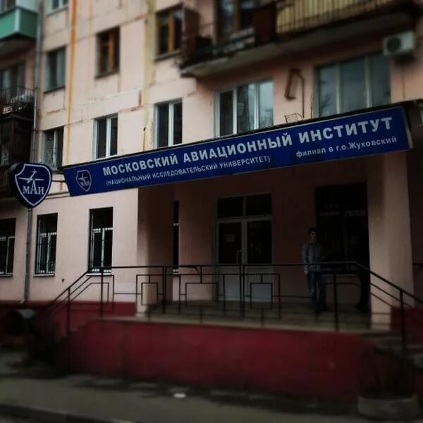 Аэрогидродинамический институт им жуковского. Жуковский авиационный институт. Центральный аэрогидродинамический институт (цаги), г. Жуковский центр авиационной науки. Жуковского логотип.
