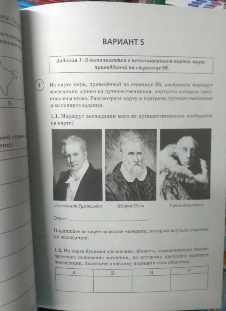 Подготовка к ВПР 7 класс география. География 5 класс ВПР подготовка. География 7 класс ВПР Эртель. Банников Эртель ВПР география 5 класс.