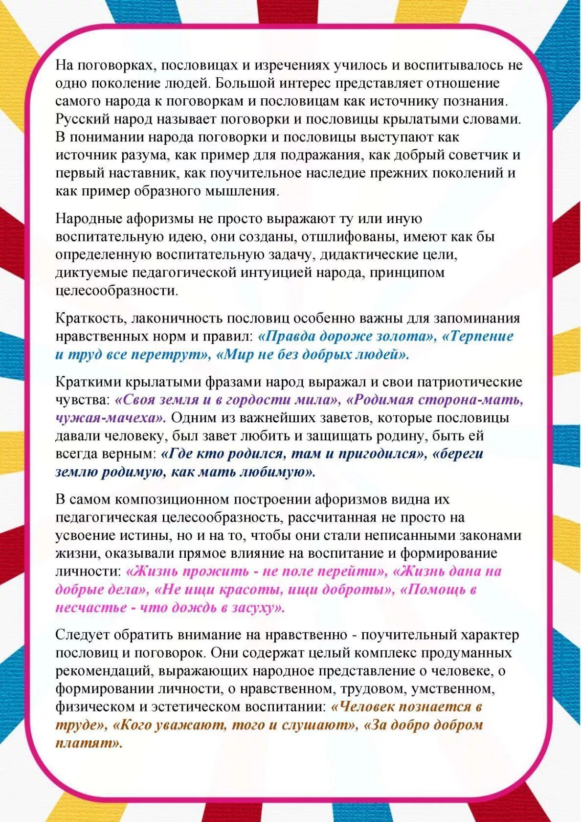 Воспитывающие пословицы. Поговорки о воспитании детей. Поговорки о воспитании. Пословицы про воспитание детей для детей. Пословицы и поговорки о воспитании мальчиков.