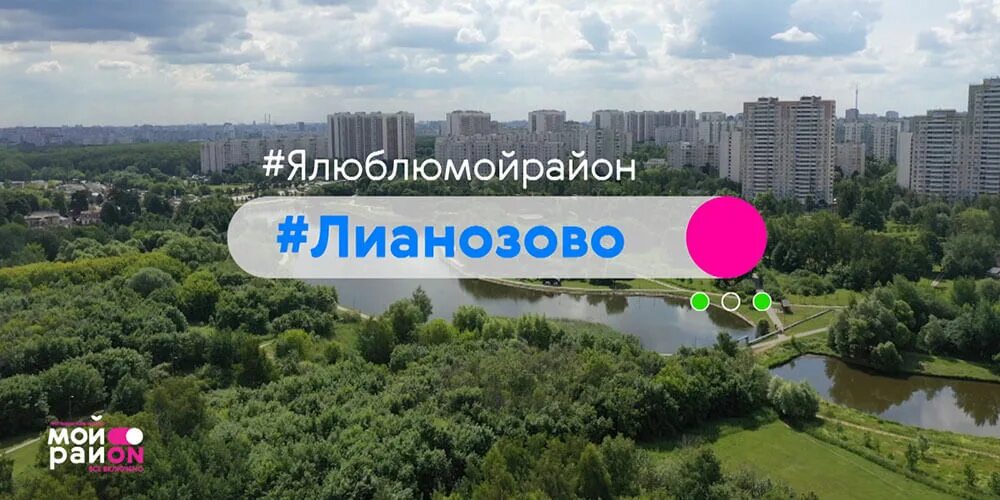 Лианозово часы. Лианозово. Я люблю Лианозово. Лианозово Москва ВК. Платформа Лианозово.