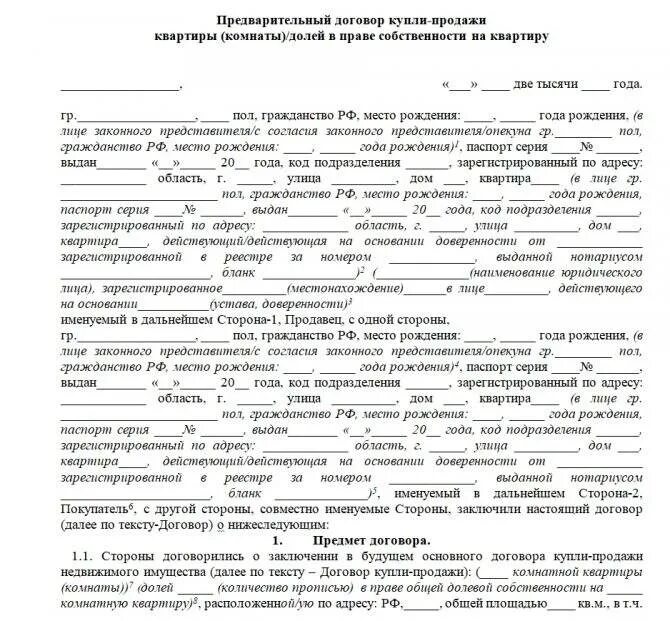 Можно купить квартиру по доверенности. Предварительный договор купли продажи земельного участка 2022 образец. Договор купли продажи земельного участка по доверенности бланк 2022. Договор купли продажи земельного участка с доверенностью образец. Образец документа купли продажи земельного участка с домом.