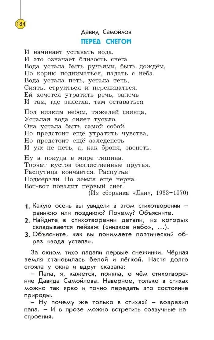 Стихотворение Самойлова перед снегом. Стихотворение перед снегом. Стихотворение д Самойлова.