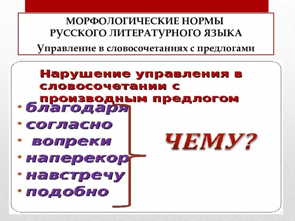 Часть речи морфологические нормы которой нарушены. Морфологические нормы русского языка. Нормы русского литературного языка. Орфологическиенормы русского языка. Морфологические нормы русского литературного языка.