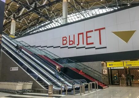Шереметьево b