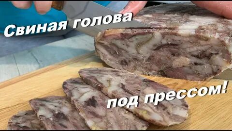 Рецепт прессованной свиной головы