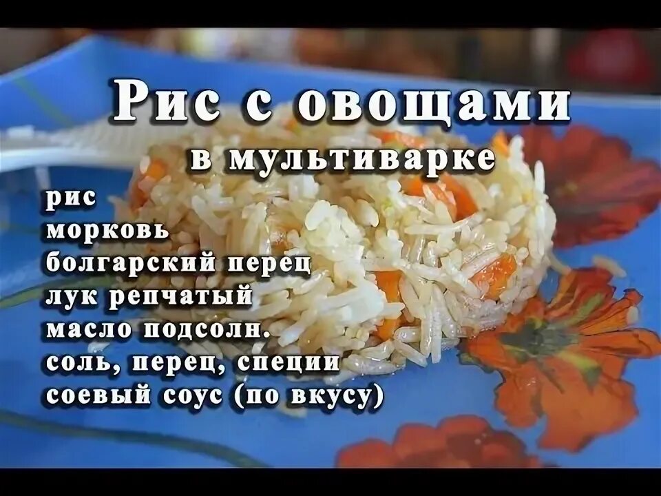 Овощной рис в мультиварке. Рис с овощами в мультиварке редмонд. Рис с овощами на пару в мультиварке. Рис с овощами в мультиварке редмонд рецепт. Рис с луком и морковью в мультиварке