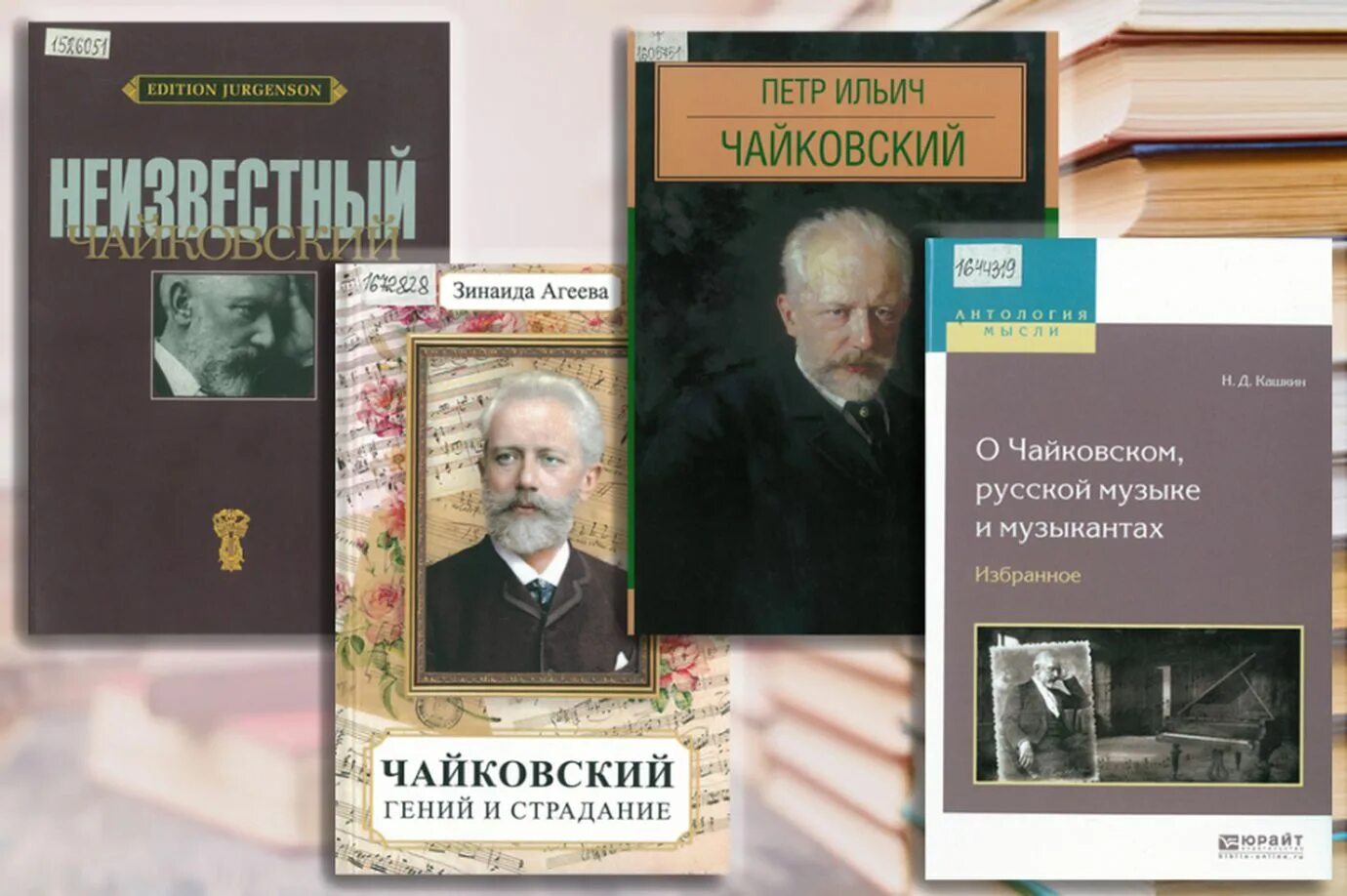 П и чайковский известные произведения. Чайковский 180 лет со дня рождения. книги чайковского. книга петр ильич чайковский. чайковский русский гений.