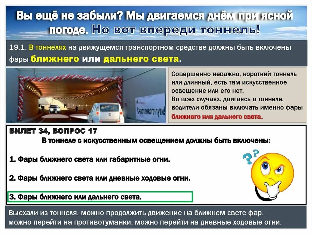 Тоннель с искусственным освещением. В тоннеле с искусственным освещением должны быть включены. Условия недостаточной видимости. Дорожный тоннель. Предупреждающий знак тоннель.