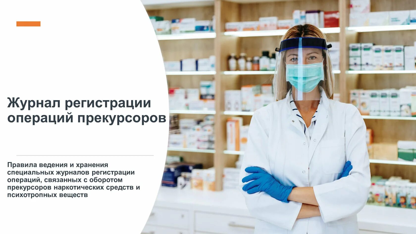 регистрация лекарств москва