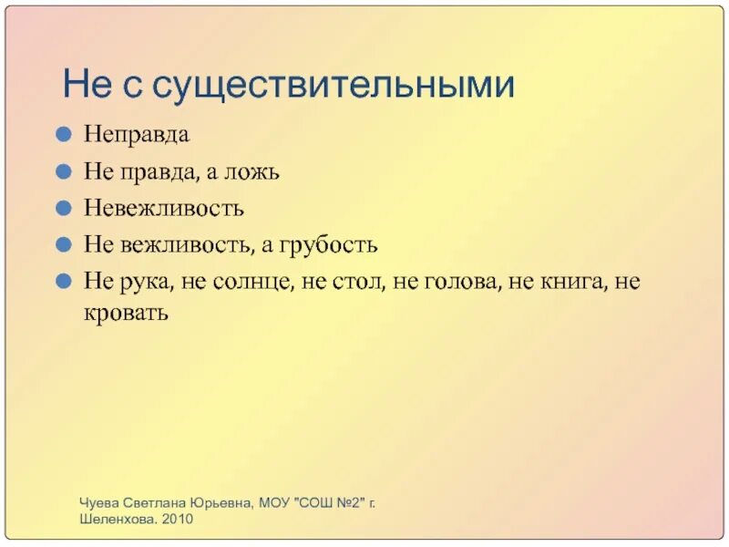 Синоним к слову невежливость. Невежливость. Невежливость как пишется. Определение невежливость для детей.