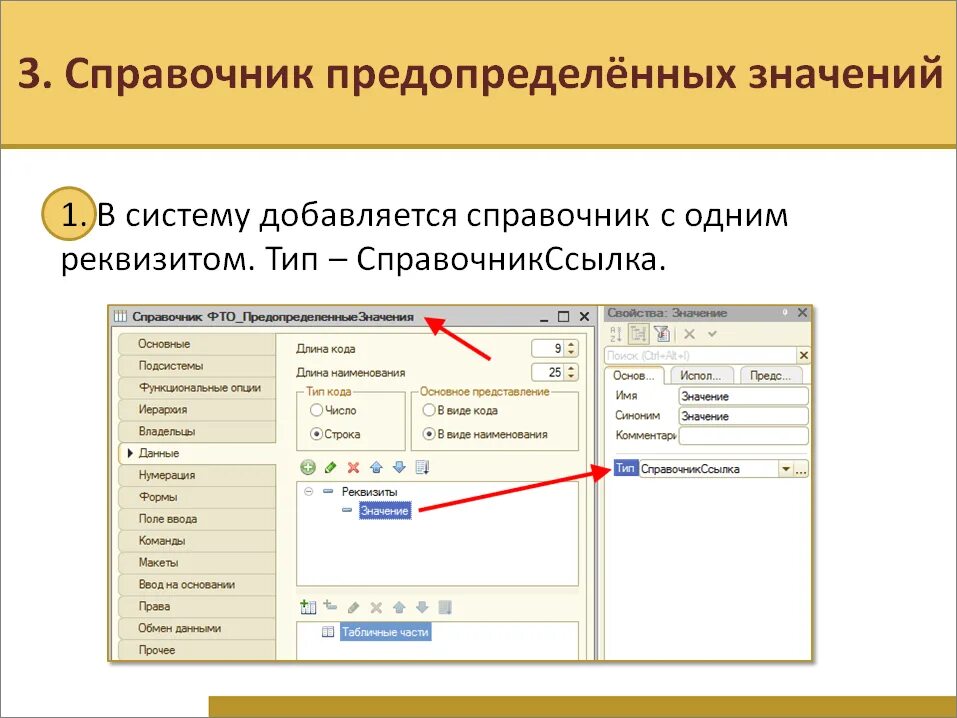 1с объект справочник. Предопределенные элементы справочника. предопределенный элемент справочника 1с. виды справочников. предопределенные данные 1с.