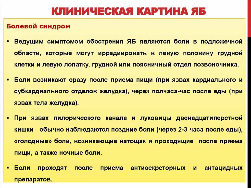 Тошнота через час после приема пищи. Боли после приема пищи. Боли натощак ("Голодные") возникают. Болит живот после приема пищи. Дискомфорт в животе после приема пищи.