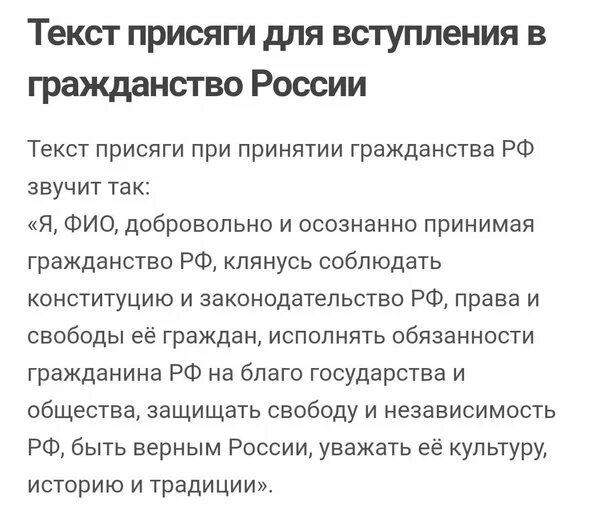 Присяга на гражданство РФ текст. Текст присяги на гражданство РФ Э. Присяга на гражданство России текст 2020.