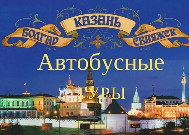 Автобусы mistral алмаз тур уфа. Туроператоры в уфе. Туры по уфе. Алмаз тур уфа. Автобусы mistral алмаз тур.