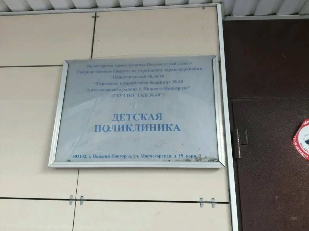 Городская больница №40 нижний новгород. Автозаводский район городская больница 40. Больница 40 нижний новгород автозаводский район. Больница 40 автозаводского района нижнего новгорода. 37 больница нижний новгород.