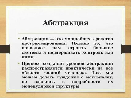 Абстрактность это