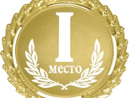 Речь за 1 место