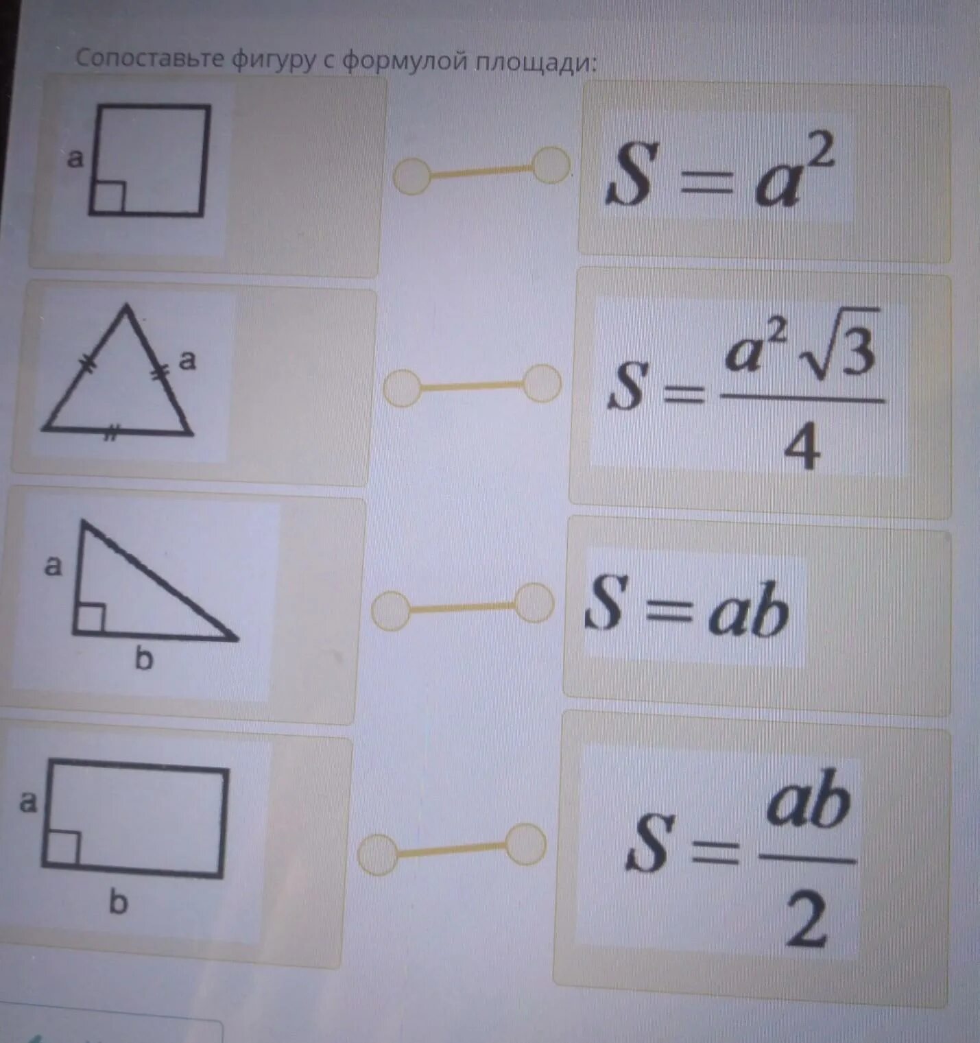 Сопоставьте фигуры. Прикольные геометрические фигуры. Сопоставьте фигуры. Расположение предметов 1 класс. Площадь для дошкольников.
