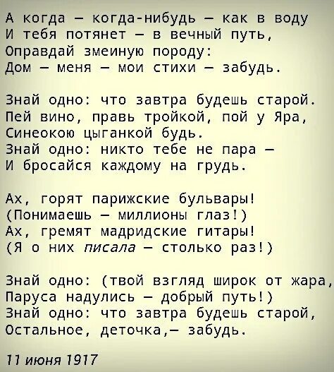 Стихи когда нибудь мы. Стих про завтра. Старые стихи. Когда когда стих. Текст песни когда мне было годов