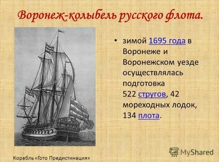 Первый корабль название