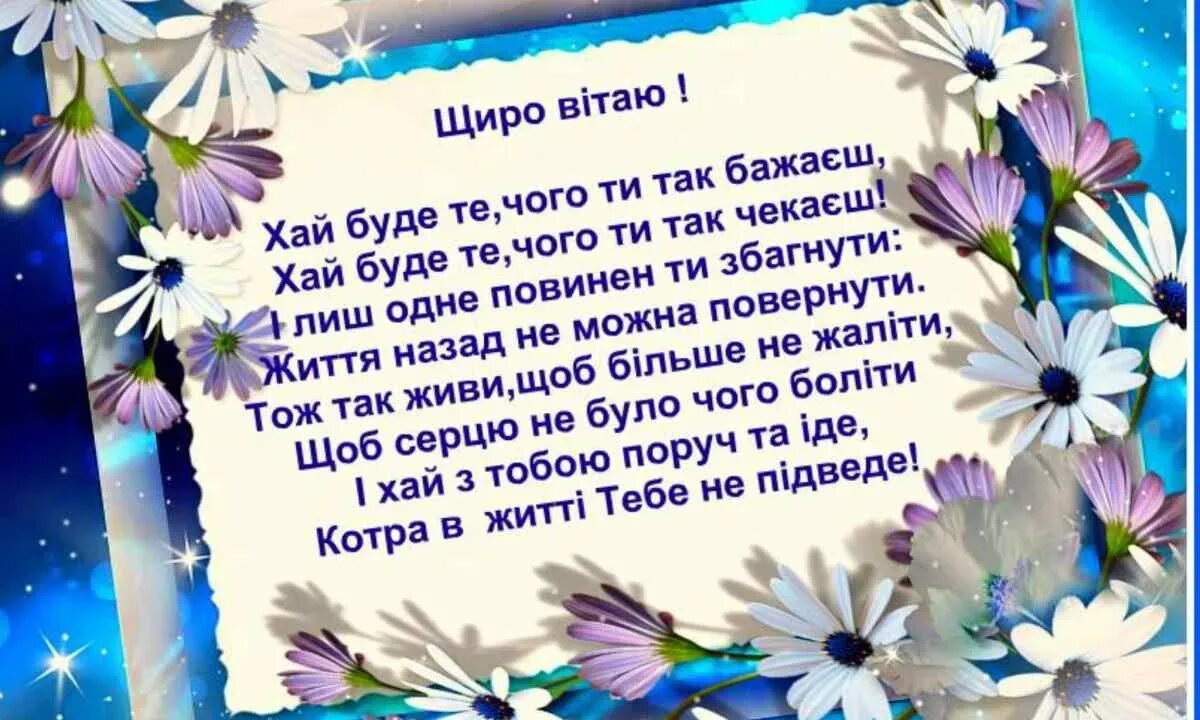 Привітання днем народження своїми словами. Листівки з днем народження. Побажання з днем народження. Вітання похресника з днем народження. Открытка с днем народження на украинском.