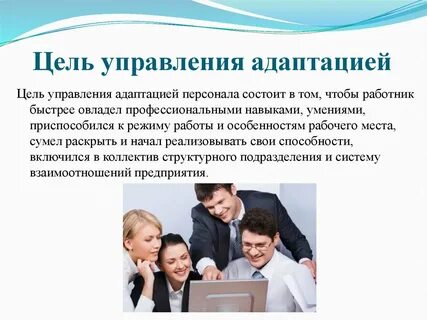 Отдел адаптации