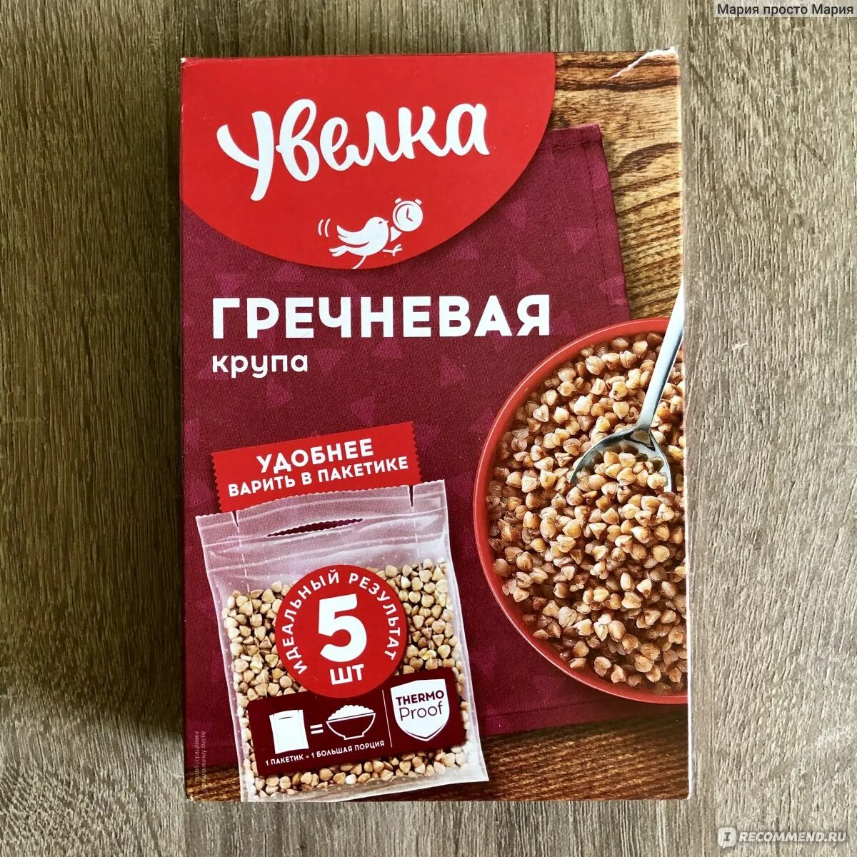 Крупа гречневая ТМ "Увелка", 8*80 гр. Крупа гречневая ядрица Увелка 5х80г. 80г*5 крупа гречневая Увелка Экстра ядрица пак. Увелка гречка 8 пакетиков.