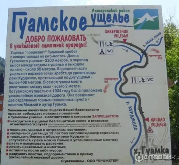 Касса гуамское ущелье. Расписание паровоза в гуамке. Гуамское ущелье ореховая роща. Туапсе экскурсия в гуамское ущелье. Гуамка гуамское ущелье.