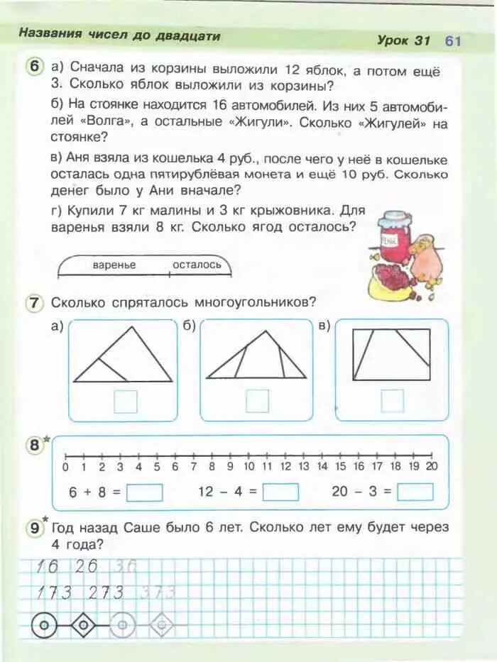 Урок 20 номер 7. Математика Петерсон 1 класс 3 часть задания. Названия чисел до 20 1 класс Петерсон. Петерсон 1 класс 1 задание. Математика по петерсону 1 класс.
