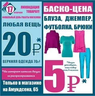 Режим работы баско
