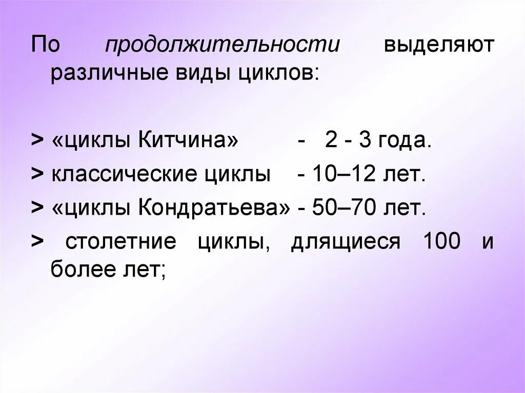 Столетние циклы. Цикл 105 лет. Классический цикл. Циклы длительностью 5-8 лет. Сколько длилась сто лет