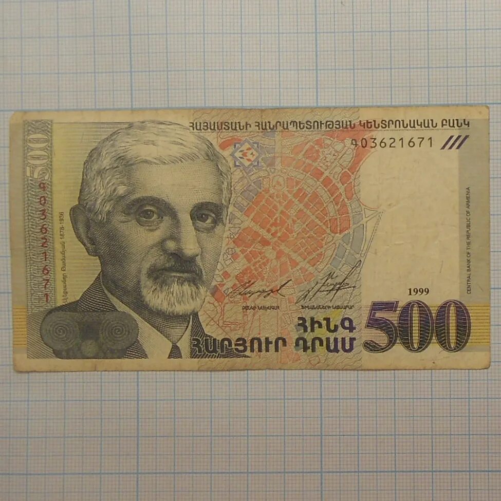 Rate am армянский драм. 500 Драм Армения 1999. 500 Армянских драм. 500 Драм банкнота. Армянские деньги 500 драм.