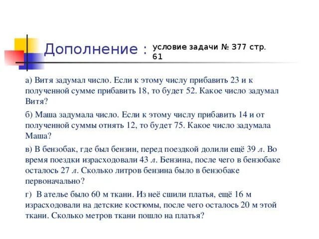 Витя задумал число. Дополнение условий в задаче. Маша задумала число если к этому числу прибавить. Витя задумал число если к этому числу прибавить 23.