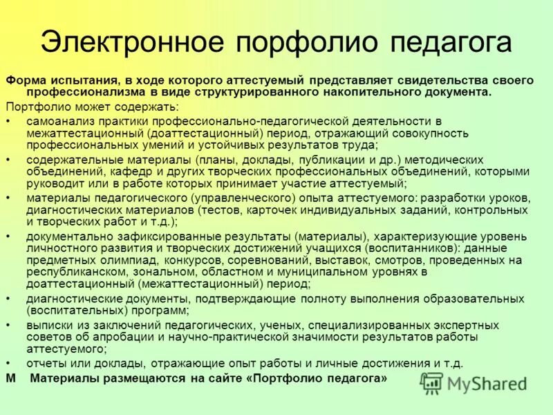Терминология достижения. Терминология достижения