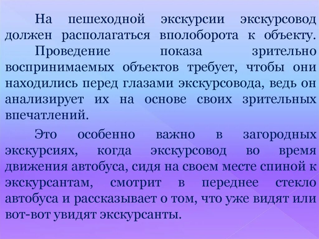 Контрольный текст экскурсии пример. Техника проведения экскурсии. Речь экскурсовода должна соответствовать стилю а именно. Провела экскурсию текст. Техника ведения экскурсии.