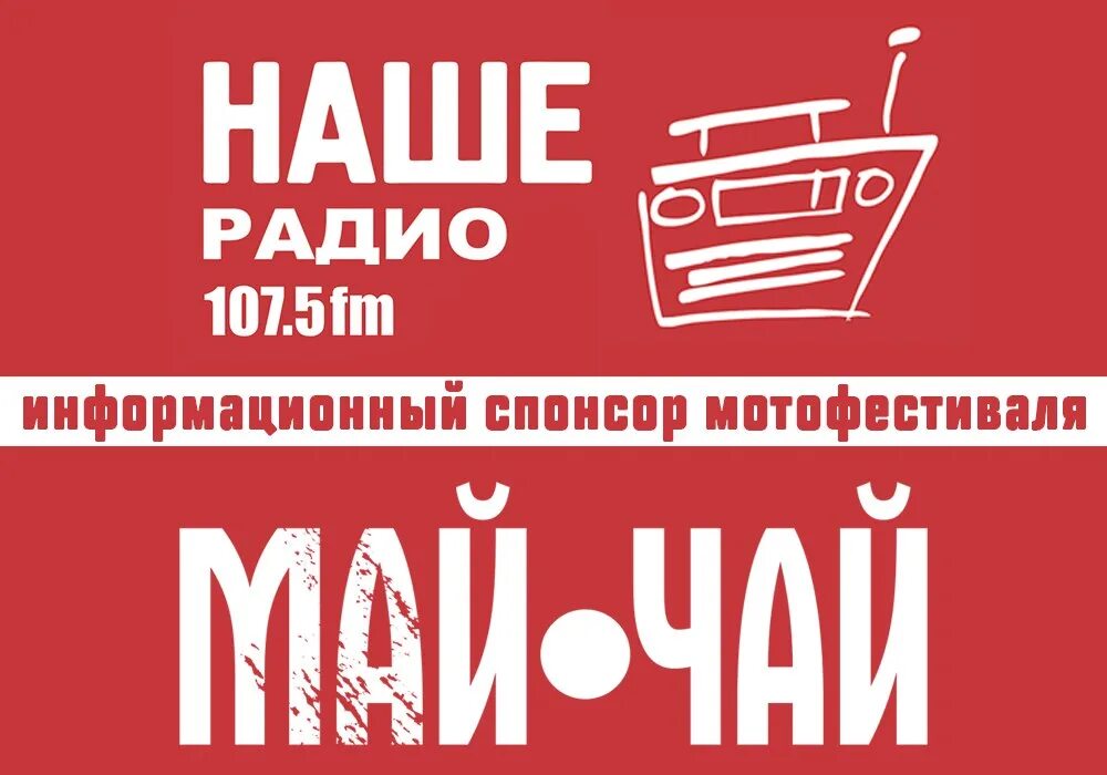 Курган радио. Радио за облаками. Курган радио. Радио фм слушать курган. 8.