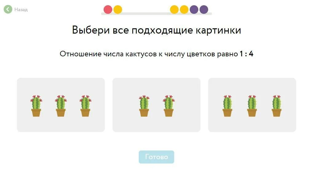 Учи ру модуль числа. Числовые цветочки. Отношение числа кактусов к числу цветков равно 1 к 4 учи ру. Выбери все. Выбери подходящую для себя картинку.