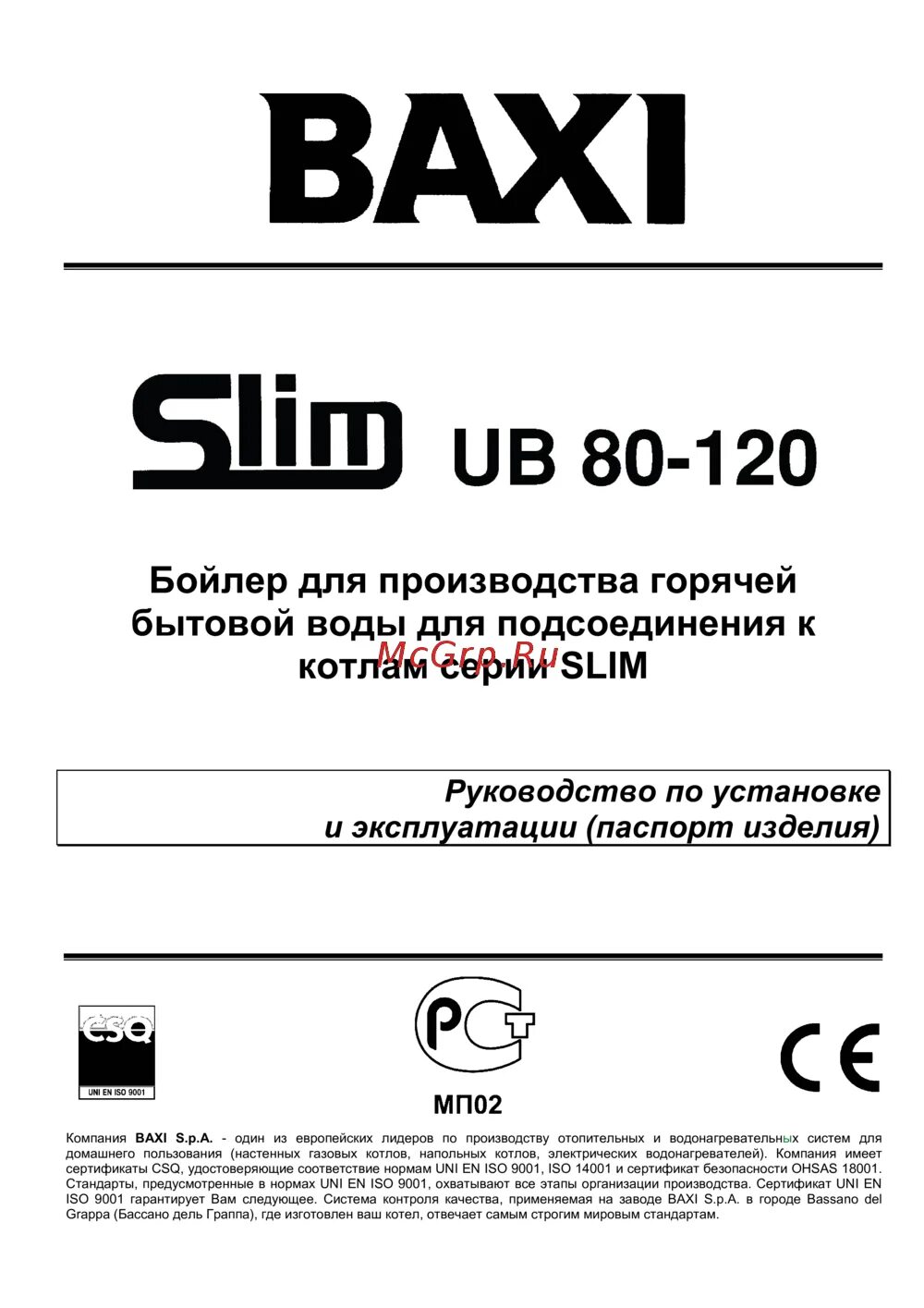 Baxi ошибка 30. Baxi ub 120. бакси слим бойлер. бойлер косвенного нагрева baxi slim ub 80. baxi slim инструкция по эксплуатации.