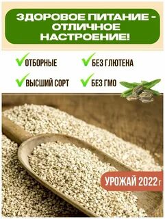 Кунжут пищевая ценность