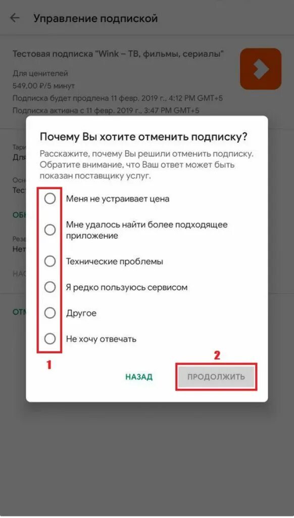 Как отключить приложение wink на телефоне. Отключение подписки. как отключить подписку в геотконтакт. как отключить. как отменить подписку в геткоетакте.