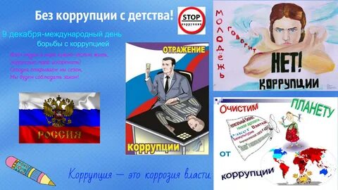 Коррупция российском образовании